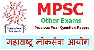 MPSC इतर परीक्षा प्रश्नपत्रिका डाऊनलोड