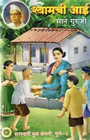 सामान्य ज्ञान प्रश्न उत्तरे – भाग २