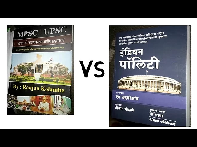 M lakshmikant polity vs kolambe polity book for mpsc akash khetre ...
